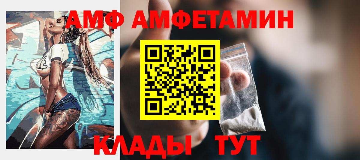 АМФ Розовый Железногорск