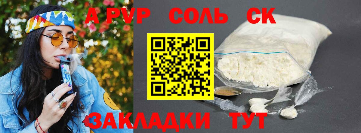 A PVP Crystall  A-PVP  Железногорск  APVP VHQ  Альфа ПВП СК  Вход с VPN 