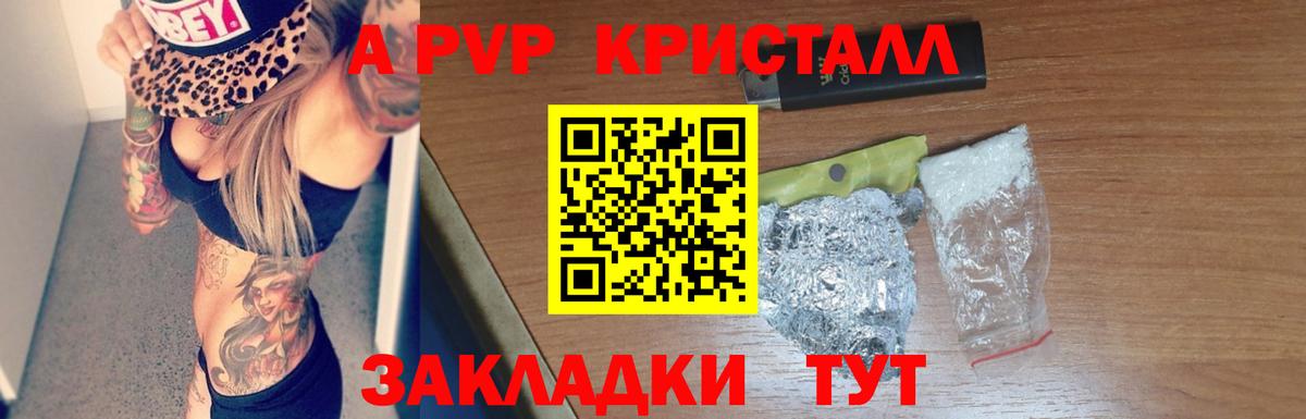 Alpha-PVP Crystall Железногорск