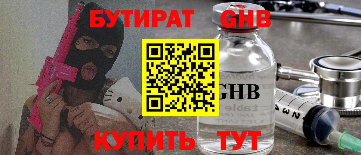 БУТИРАТ  Вход с VPN  Железногорск  БУТИРАТ вода 