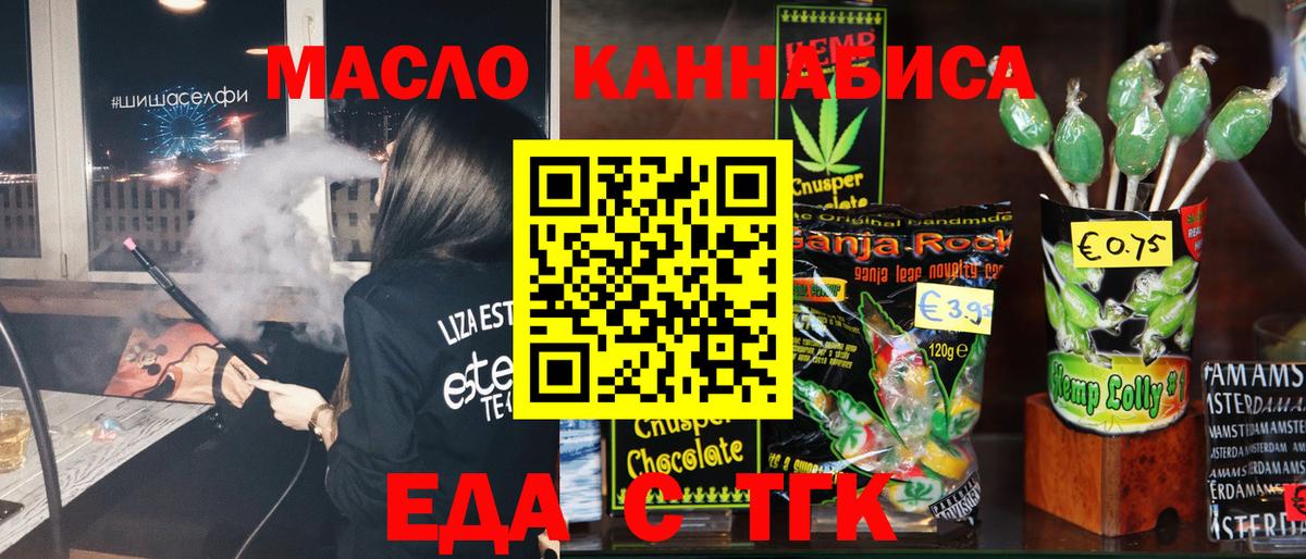 Железногорск  Печенье с ТГК марихуана  Вход с VPN 