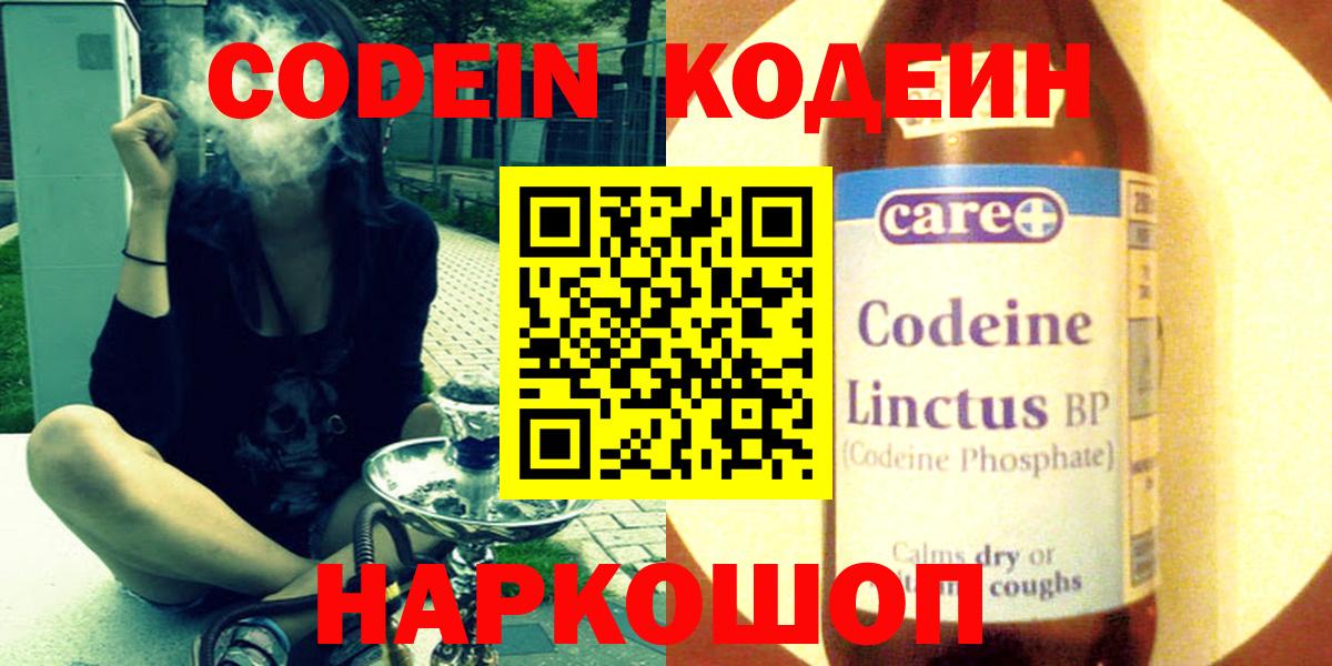 Кодеин напиток Lean (лин) Железногорск