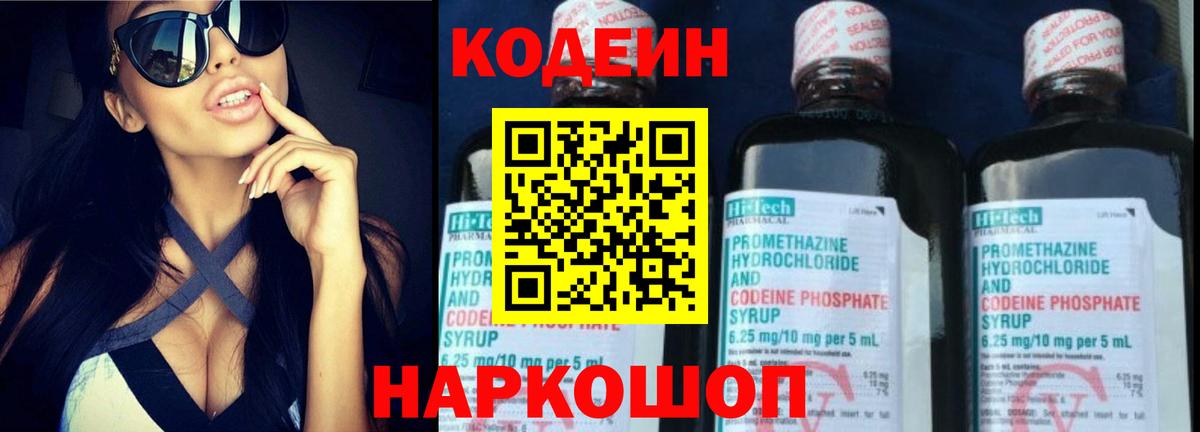 Кодеин Purple Drank  Кодеин напиток Lean (лин)  дарнет шоп  Железногорск  Вход с VPN 