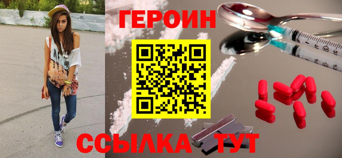 Железногорск  ГЕРОИН гречка  Вход с VPN 