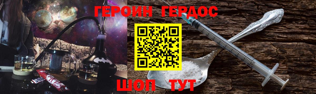 ГЕРОИН Heroin Железногорск
