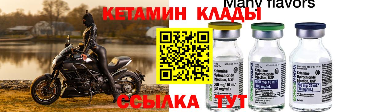 КЕТАМИН VHQ Железногорск
