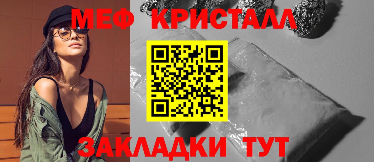 Меф мяу мяу кристаллы Железногорск