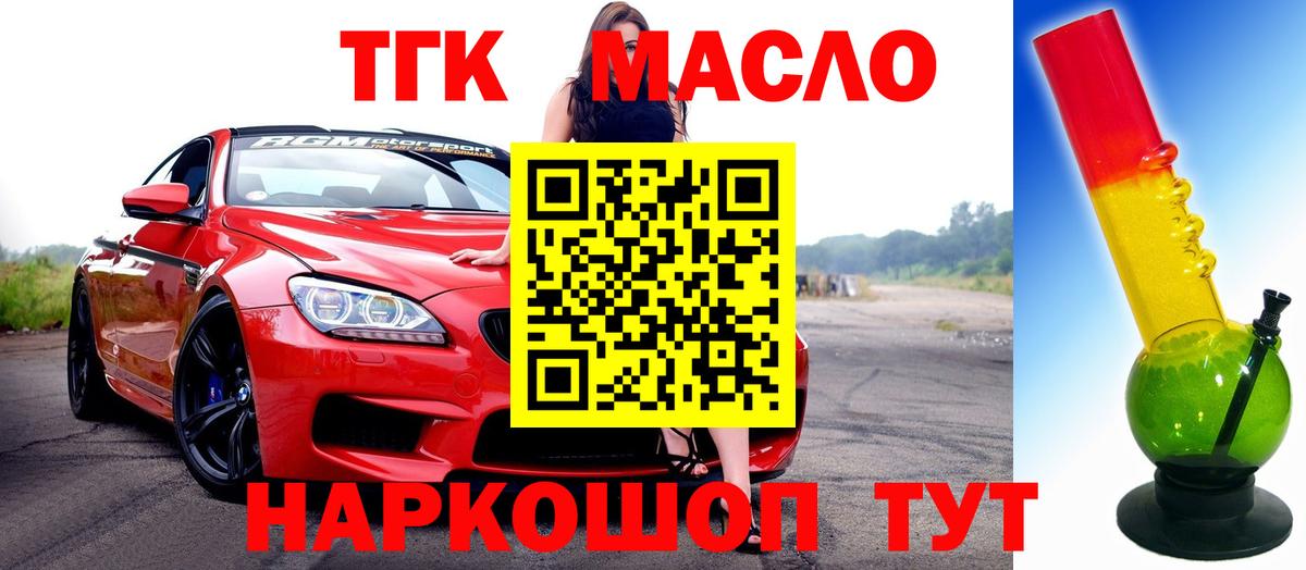 ТГК жижа Железногорск