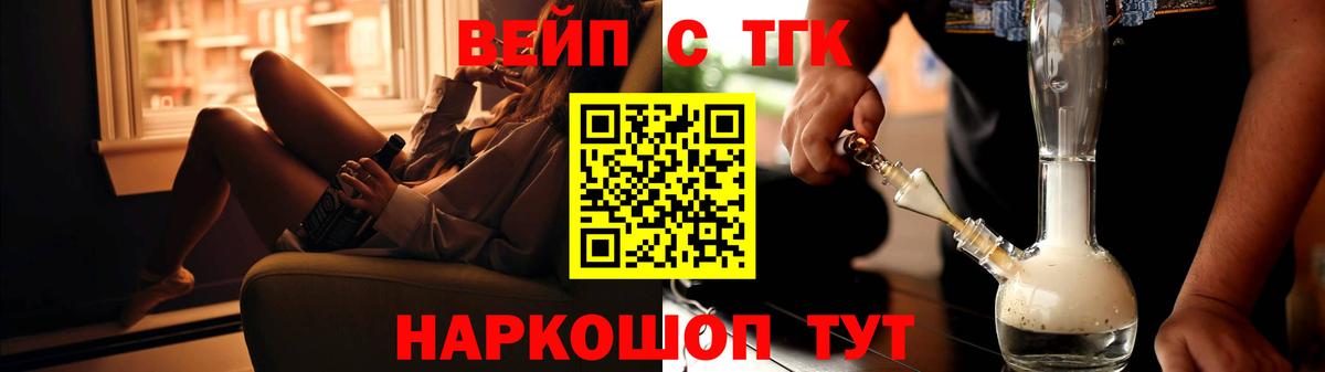 Железногорск  ТГК вейп с тгк  где купить наркоту  Вход с VPN 